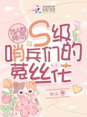 万人迷bl全员单箭头