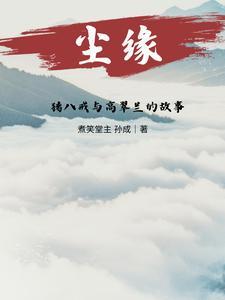 猪八戒和高翠兰拜堂了吗