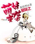 星际之萌妈养包纸
