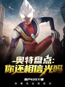 奥特盘点你还相信光吗 用户4357