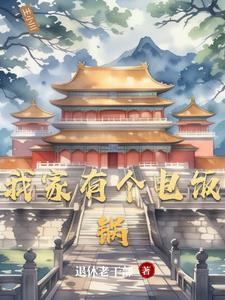给我找一个电饭锅