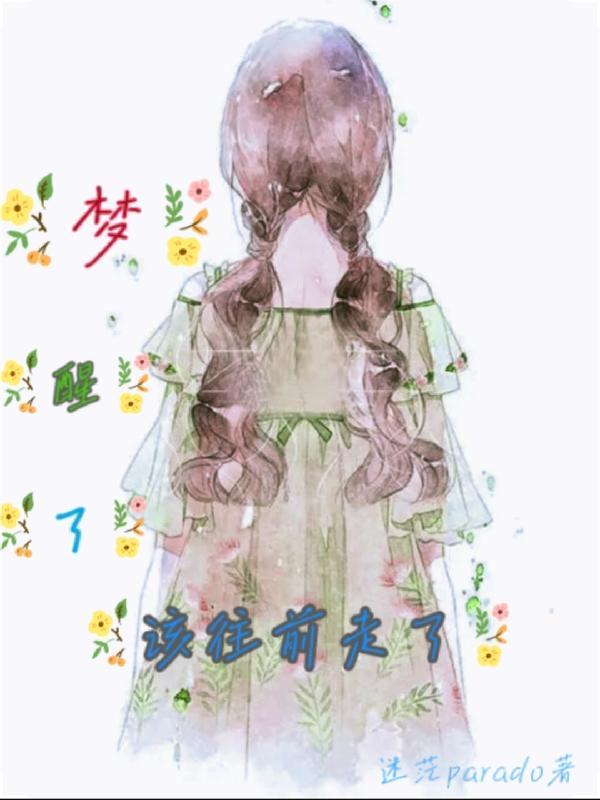 梦醒之后还有梦是什么歌曲