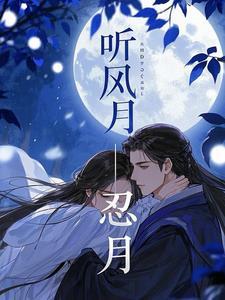 听风什么意思?