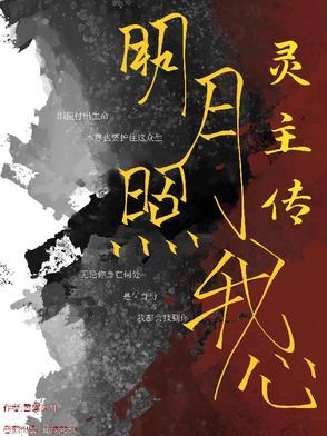 明月照我心主题曲