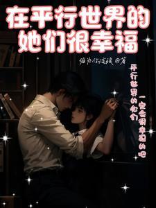 在平行世界里吃着炸鸡