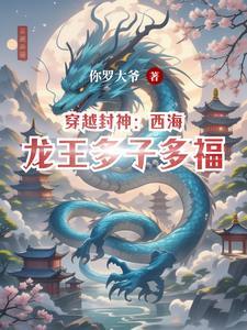 西海龙王几个太子
