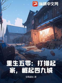 重生穿越五零