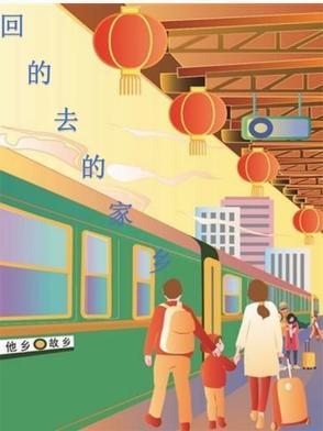 回不去的叫故乡的理解