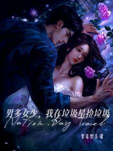 我在星际当咸鱼笔下看书阁