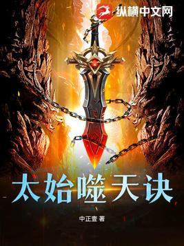 太古吞噬诀影天竺的丈夫