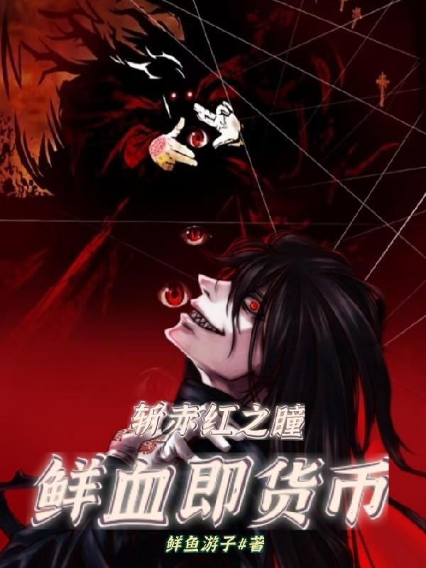 斩。赤红之瞳