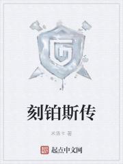 刻俄伯什么时候出的