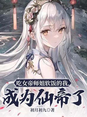女帝吃的什么果实