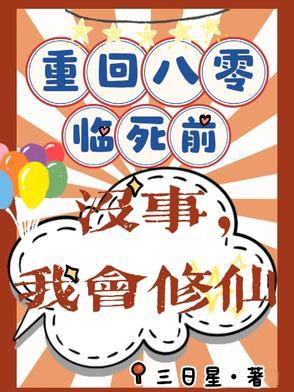 重生回到八零年代全文免费阅读