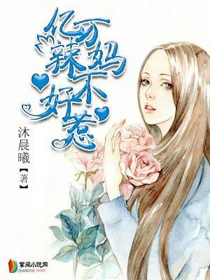 亿万盛宠辣妈腹黑爹