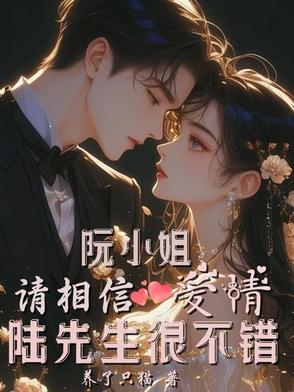 阮小姐又上热搜了