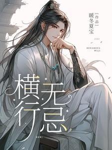 横行无忌变形金刚