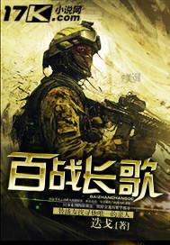 百战成诗原唱在线听