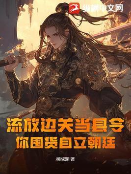 流放边关种田忙