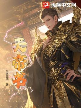 魔道天帝书旗