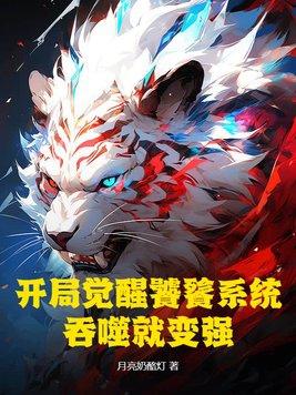 主角是饕餮的