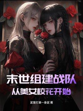 末世小队