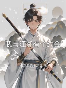 我遇江湖与江湖遇我对联