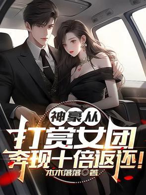 神豪从打赏开始