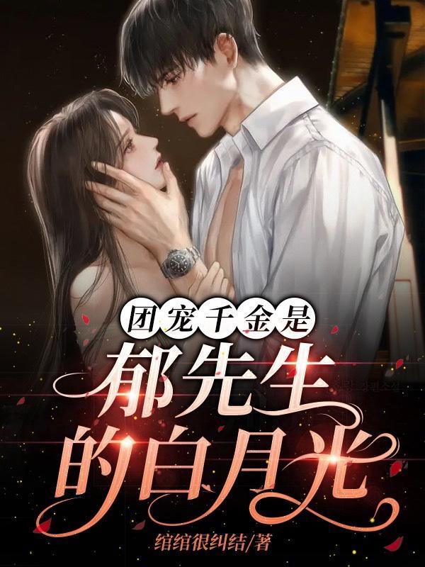 真千金是柠