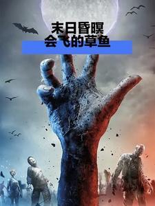 末日黄昏在线该观看