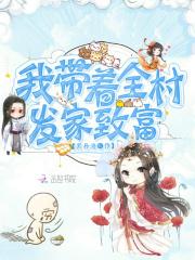 农门小福妻风十里全文免费阅读