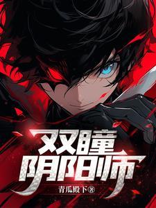 阴阳师双叉姬
