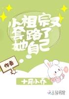 小祖宗又坏又撩人