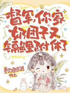 你家奶团子又锦鲤附体了第二部