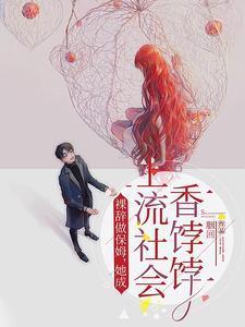 江羡鱼苏临渊小说全文免费阅读