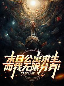 末日公寓