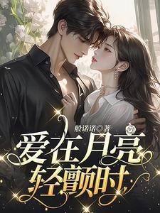 江瑶月沈砚之小说叫什么名字