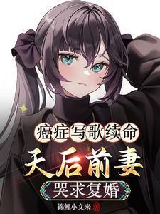 癌症的歌曲