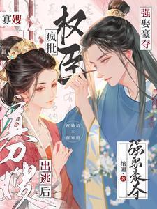 主母我真不是扫把星祝妙清谢寒照