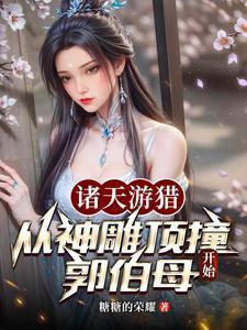 穿越我在神雕世界当霸主郭芙杨过