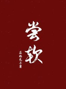 夜色撩人太子爷为她乱了心楚璃徐砚周