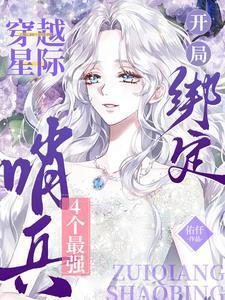 开局绑定4个最强哨兵佑仟 / 著