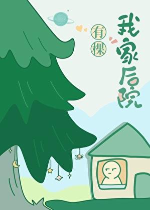 伐木枝苏换柳笔趣阁