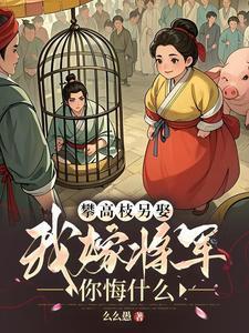 陆弃娘萧晏小说全文免费阅读