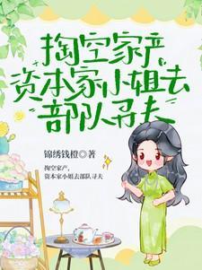 资本家小姐的