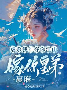 本宫重生了狗皇帝你等着瞧笔趣阁在线阅读