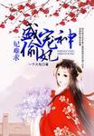 逆天绝色狂妃