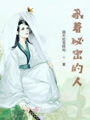 藏着的秘密 讲不完