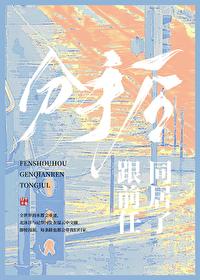 跟前任同居了问西来意