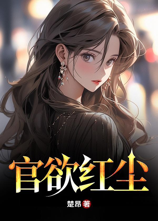 情诱沈沉欢程煜